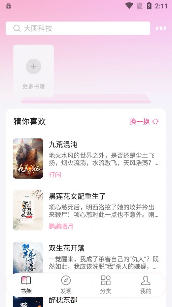 毛桃阅读app1