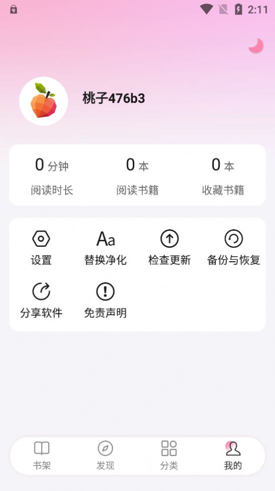 毛桃阅读app2