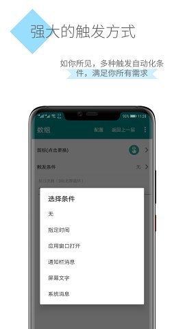 一触即发app