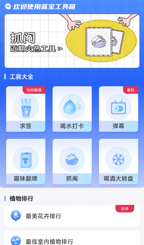 蓝宝工具箱app