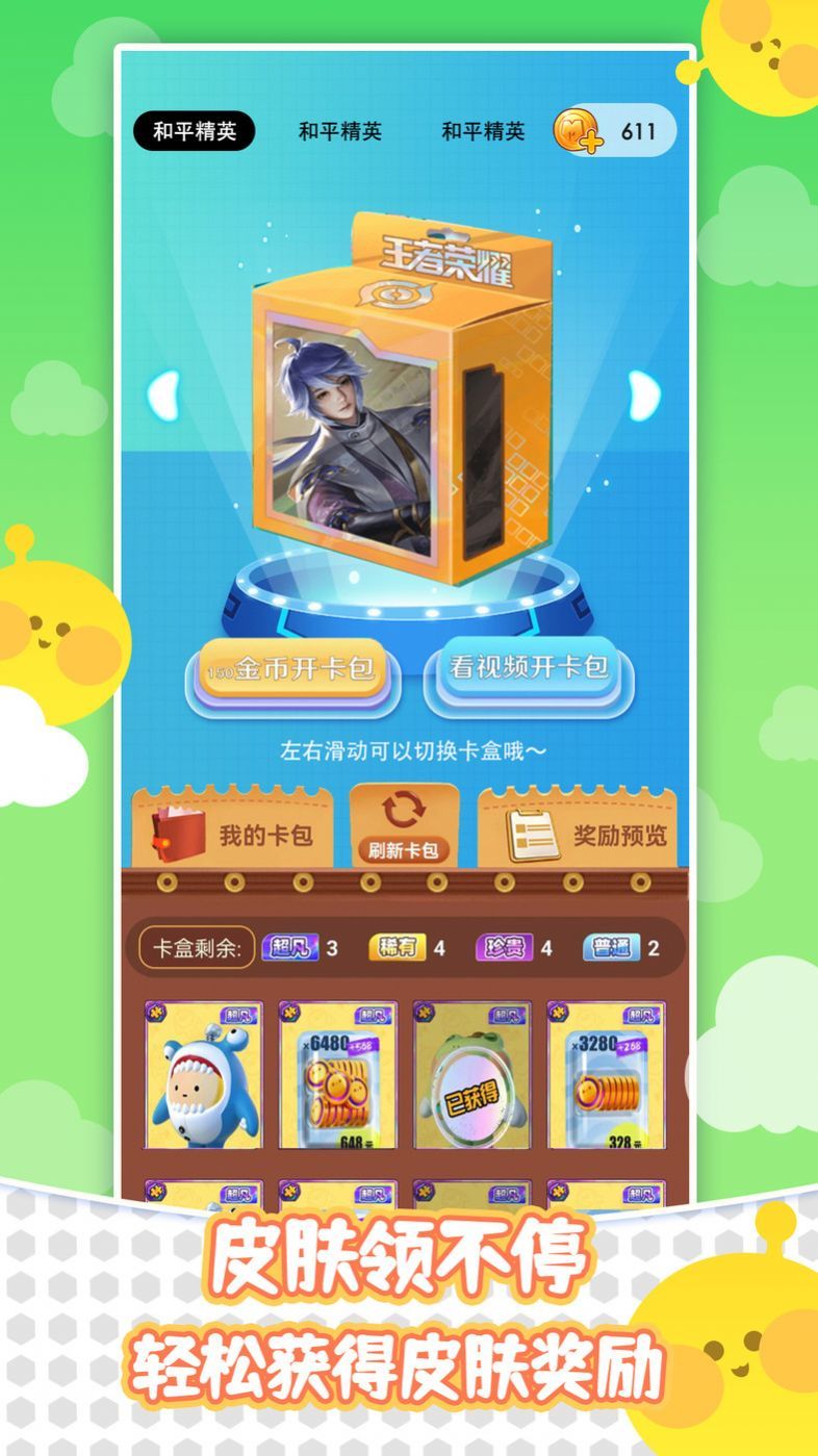 皮肤天天领app2