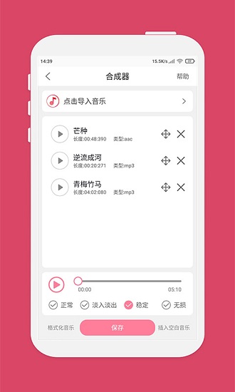 仟映音乐剪辑app2