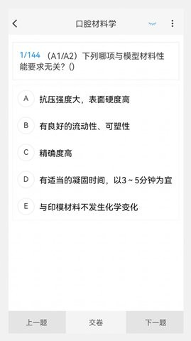 口腔医学技术新题库app2