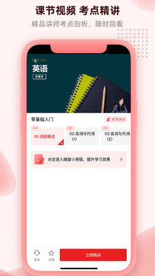 逗学专升本app1