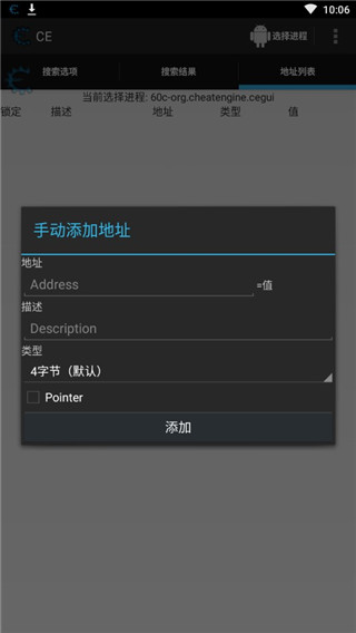 ce修改器安卓版2