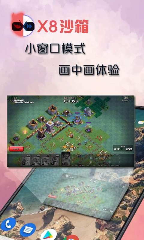 x8沙箱手机版免广告20232