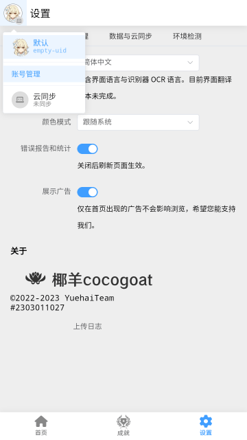 椰羊cocogoat2