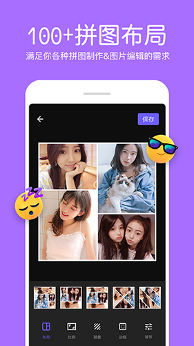 照片拼接编辑器app1