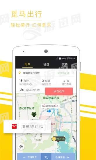 觅马出行极速版app1
