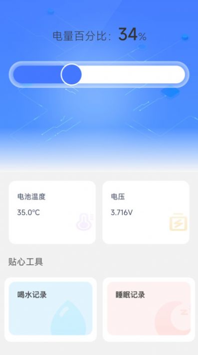 贴心充电app2