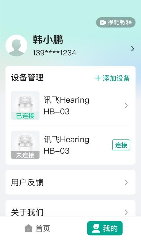 讯飞听力健康app2