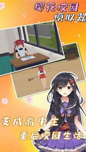 SAKURA SchoolSimulator1.041.11版本1