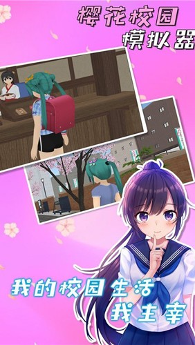 SAKURA SchoolSimulator1.041.11版本2