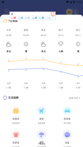 晴天娃娃天气预报1