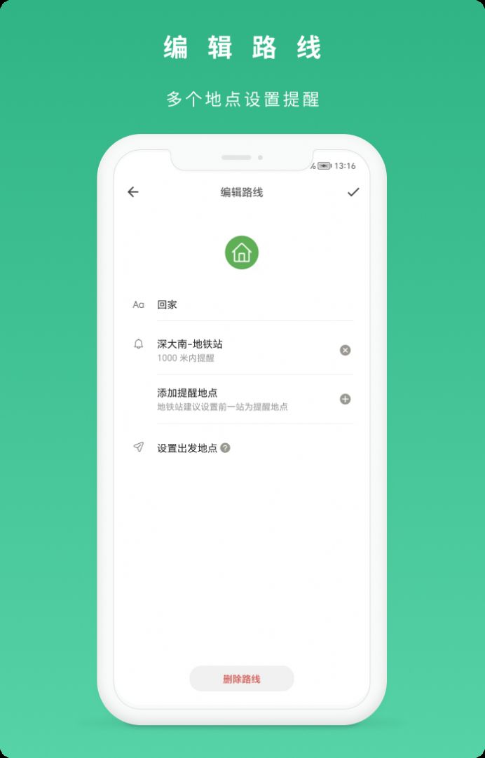 到站了APP