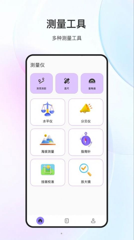 测量测距尺app手机版1