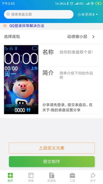 小米表盘自定义工具1