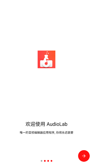 audiolab音乐剪辑软件1
