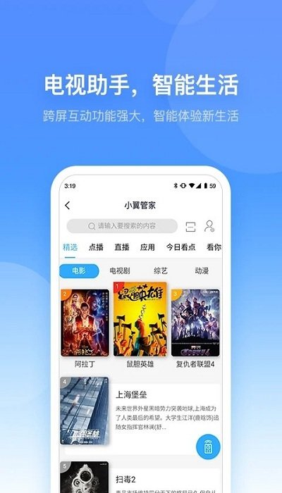 小翼管家app4