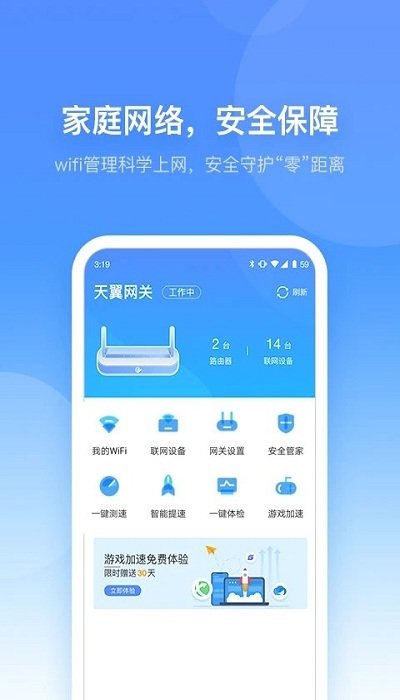 小翼管家app3