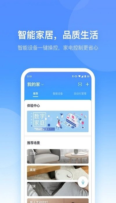 小翼管家app2