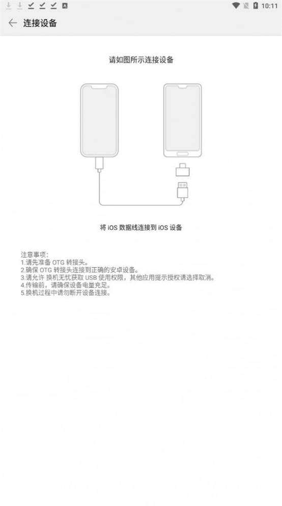 换机无忧2