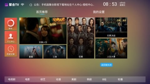 聚合TV2