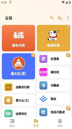 猫番阅读app2