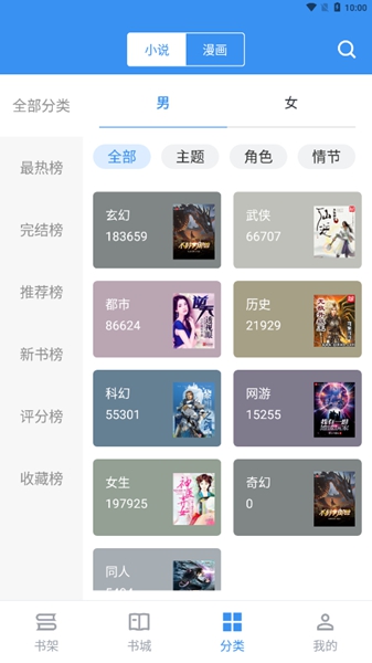 宝书小说app2.6.71