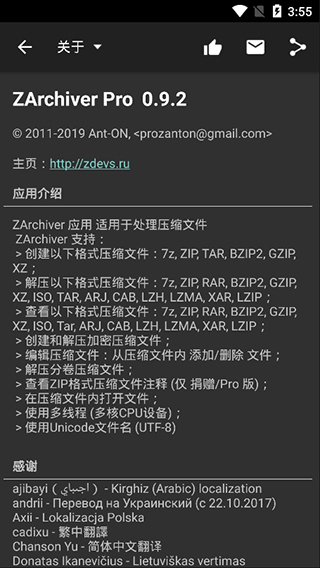 zarchiver pro手机版1