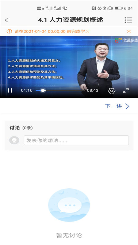 广财慕课app1