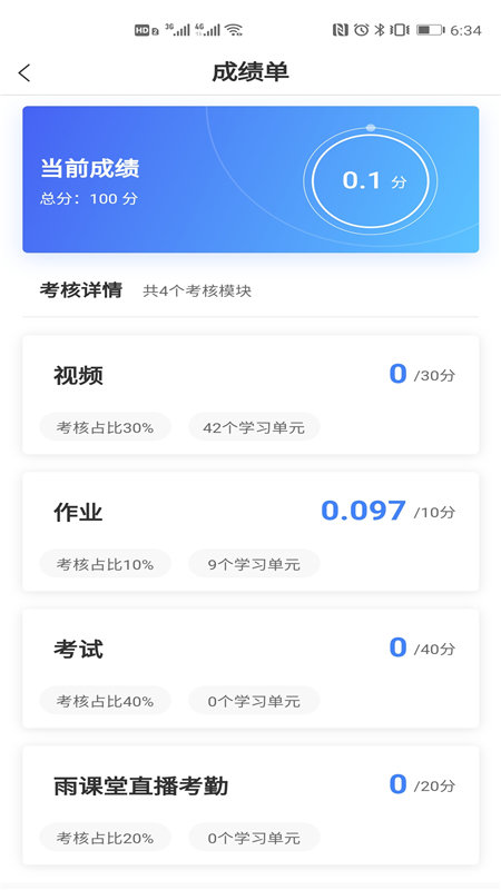 广财慕课app2