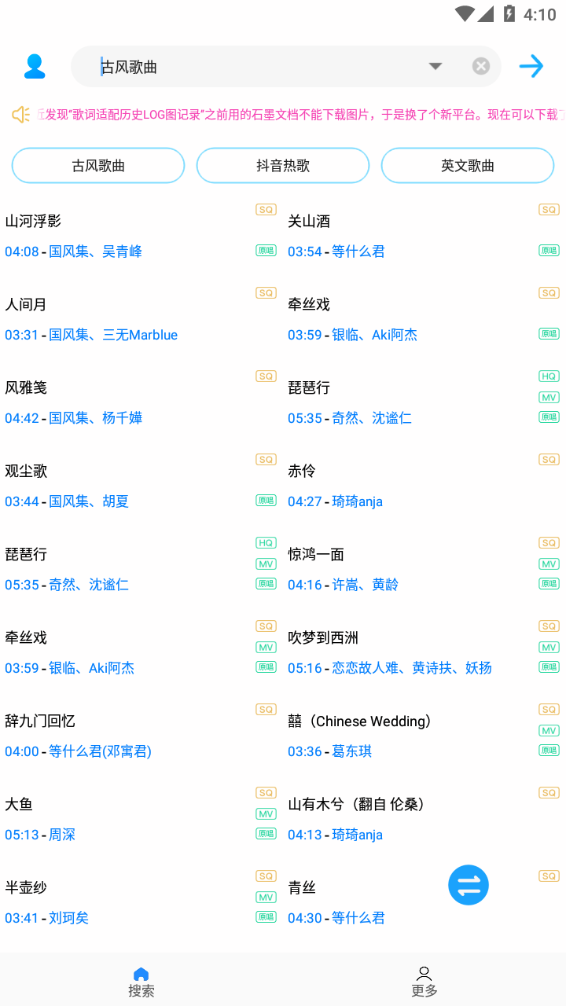 歌词适配4.1.31