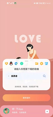 听下音乐1.5.6