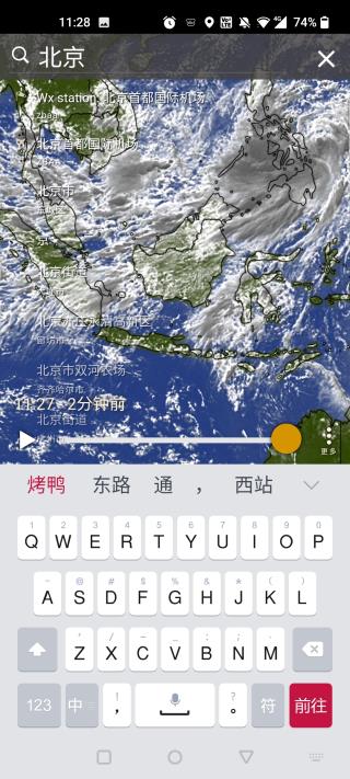 windy天气软件4