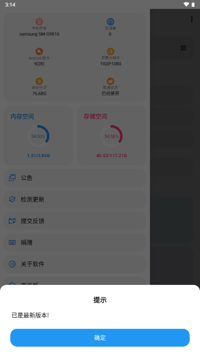 lt画质助手app1