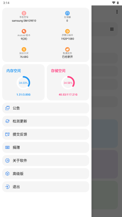 lt画质助手app2