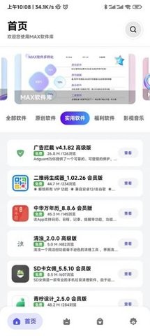 max软件库2.5.22