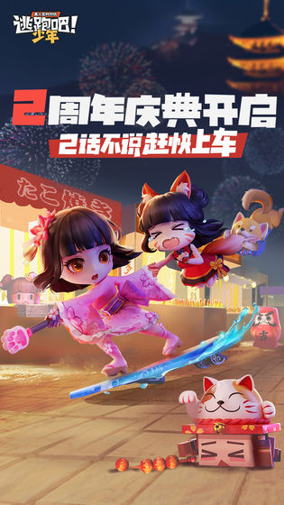 逃跑吧少年s1老版本2