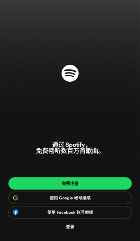 spotify安装包1