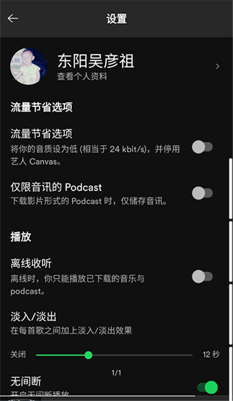 spotify安装包4