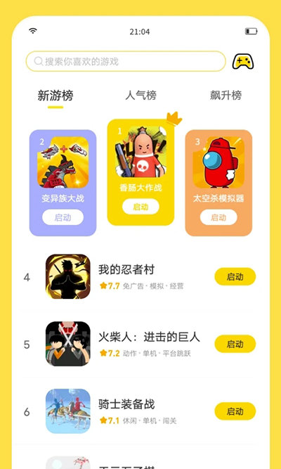 闪玩APP2