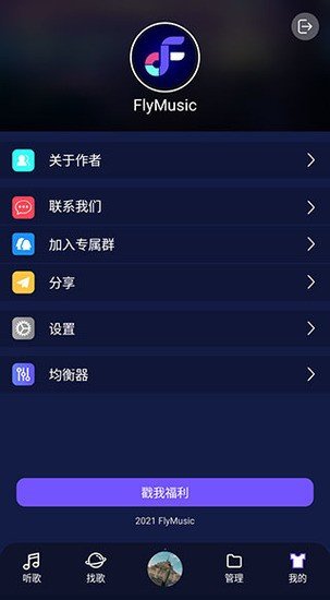 Fly音乐