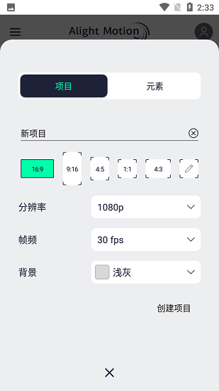 alightmotion凉笙版最新手机版3