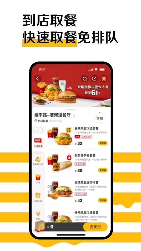 麦当劳app3