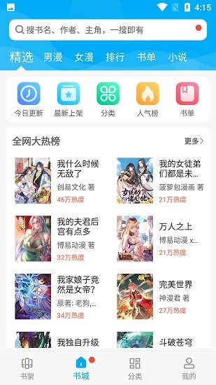 漫画天台去广告2