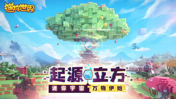 迷你世界0.44.2版本2