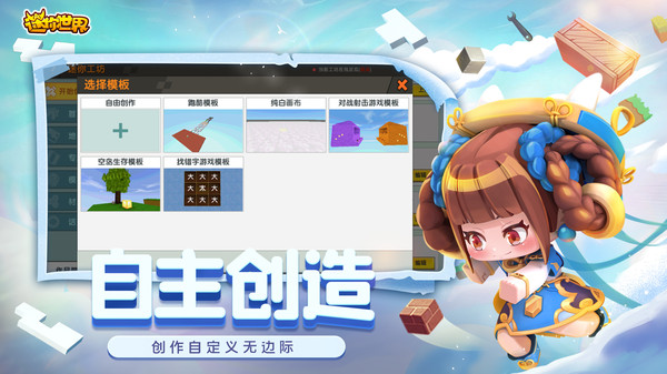 迷你世界仿0.1.0第三版1