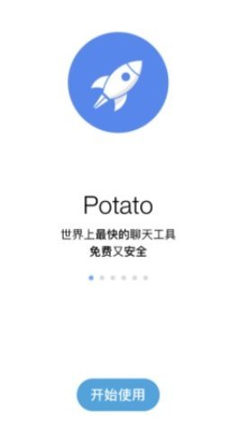 potatochat苹果手机版1