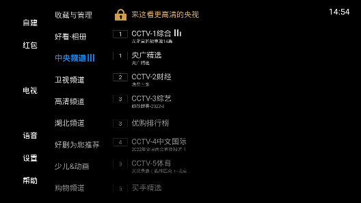 电视家3.0高清版1